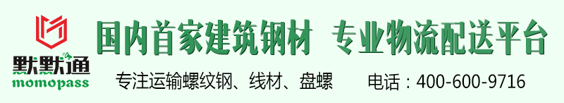 默默通物流 默默通物流